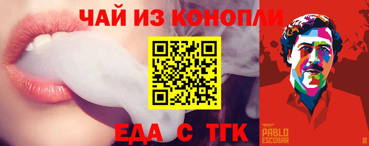 Печенье с ТГК марихуана  Вход с VPN  Одинцово 