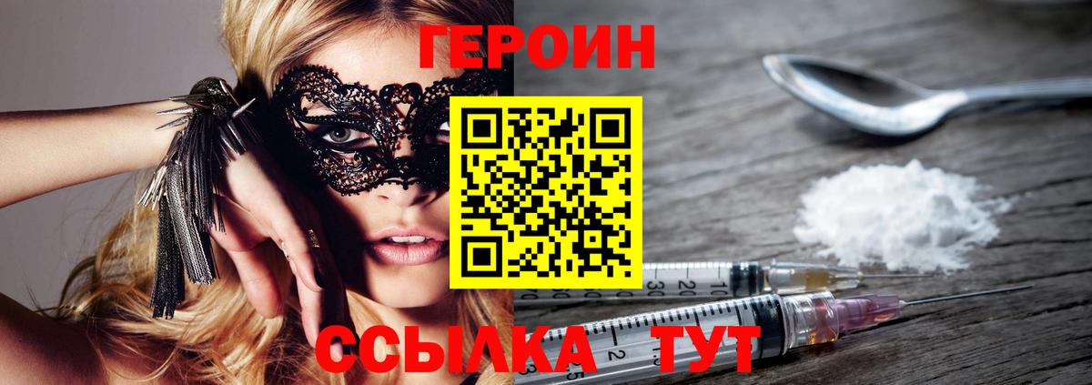 Героин герыч  ГЕРОИН  Одинцово  Вход с VPN 