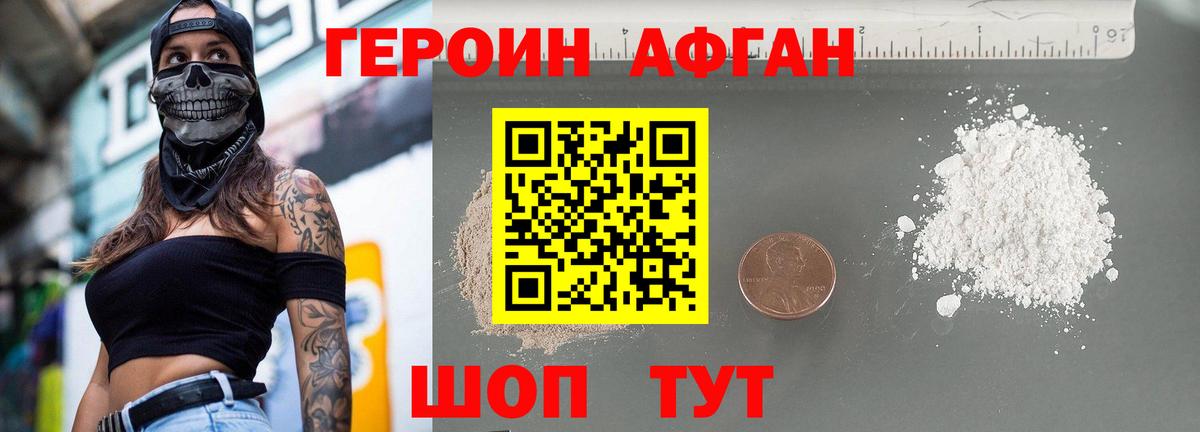 ГЕРОИН белый Одинцово