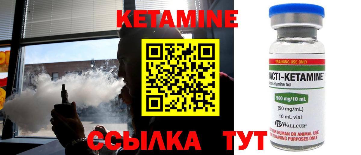 Кетамин ketamine  Вход с VPN  Одинцово 