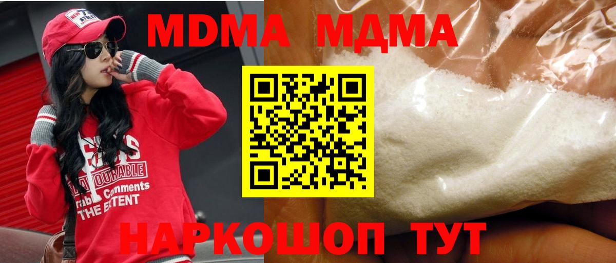 МДМА Molly  MDMA Molly  Вход с VPN  МДМА  Одинцово 