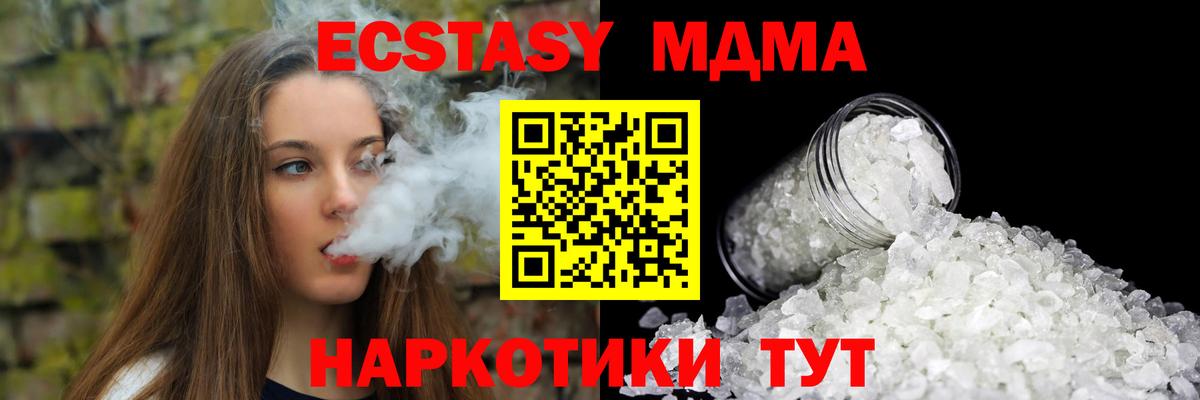 МДМА Molly Одинцово