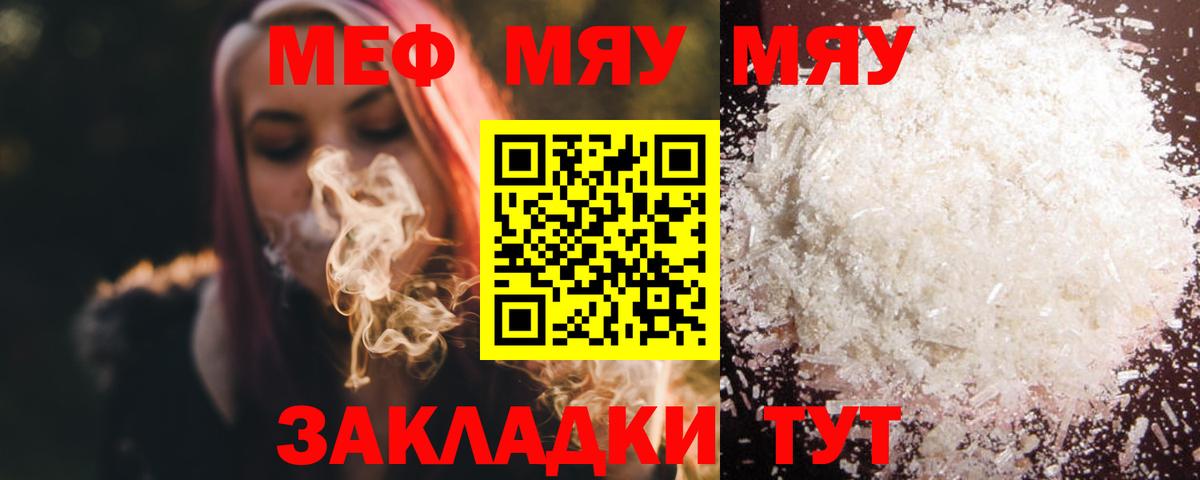 Меф мяу мяу кристаллы Одинцово