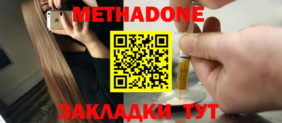 Метадон кристалл  Вход с VPN  Одинцово  МЕТАДОН VHQ 
