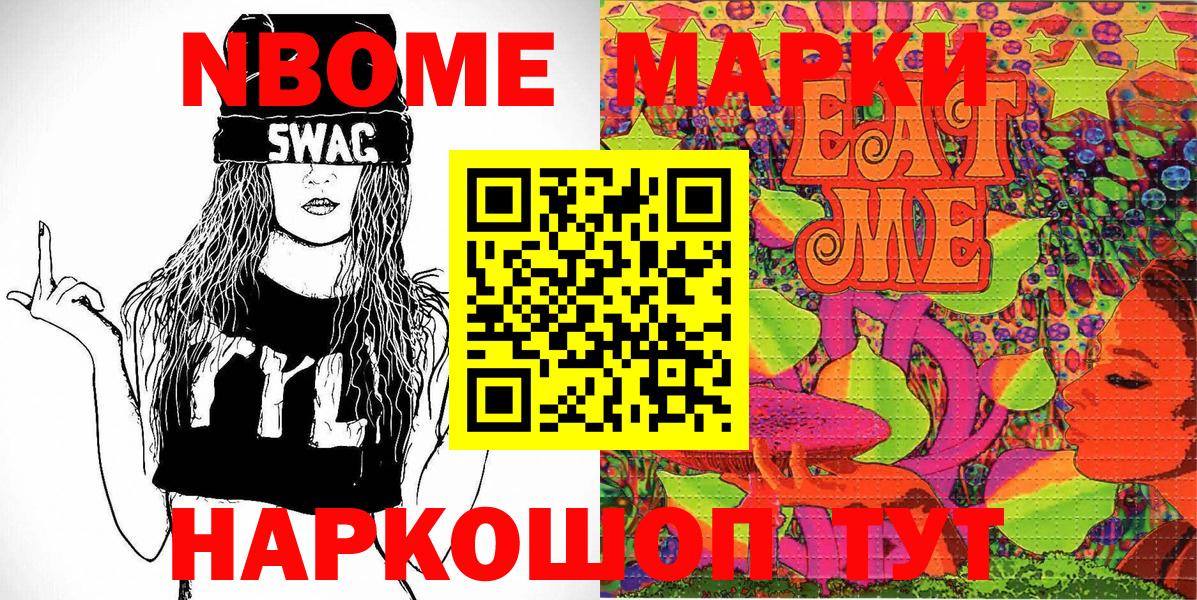 Одинцово  Наркотические марки 1,8мг  Марки 25I-NBOMe  Наркотические марки 1,8мг  Вход с VPN 